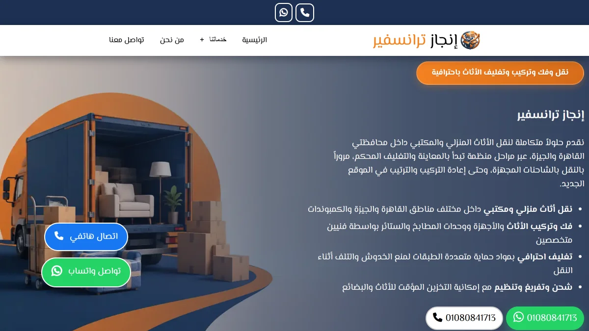 موقع إنجاز لخدمات النقل واللوجستيات