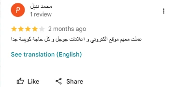 تقييم عميل حقيقي موثق على جوجل