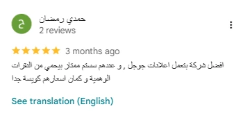 تقييم عميل حقيقي موثق على جوجل